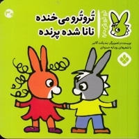 تروترو چی داره 30-می خنده